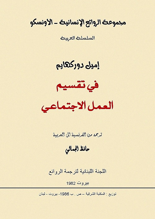 في تقسيم العمل الاجتماعي